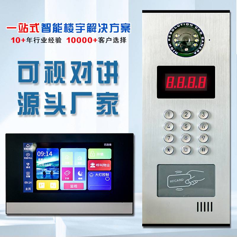 楼宇对讲小区门禁系统智能可视门铃人脸识别高清可视对讲安防设备