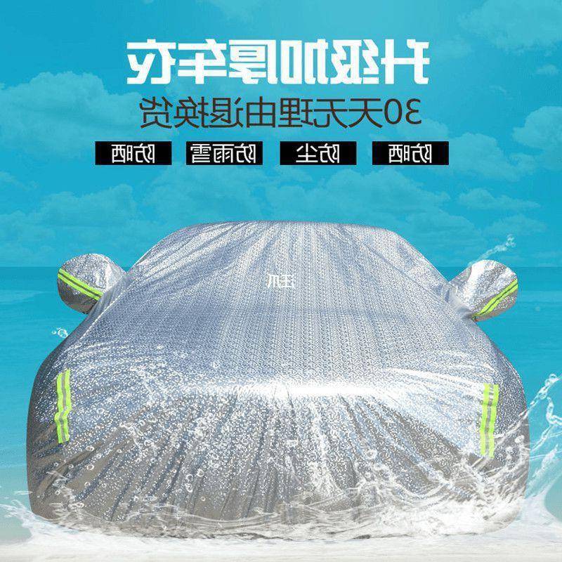 北汽幻速S2S3S3LS5S6S7H2H3H5汽车无品牌/车衣车罩防晒防雨加厚