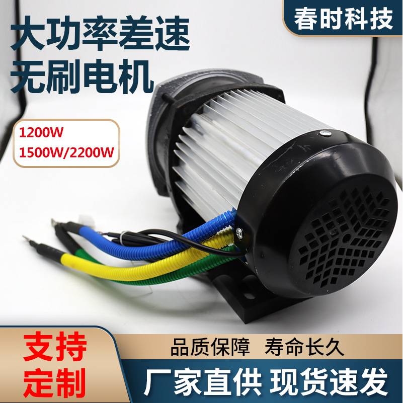出售电动三轮四轮车大功率永磁差速无刷电机电动马达电驱动1200W