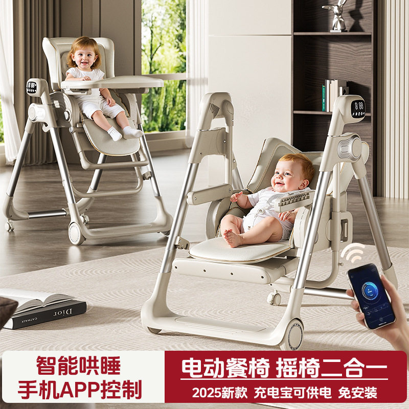 婴儿宝宝智能餐椅电动便携式多功能座椅可折叠可躺可摇儿童宝宝吃