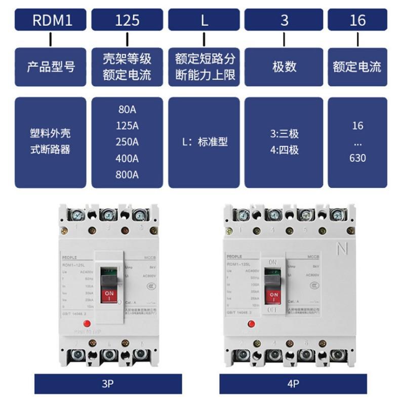 中国人民电器RDM1-6气30L/塑3无品牌/30000A630A壳断路器三相空4