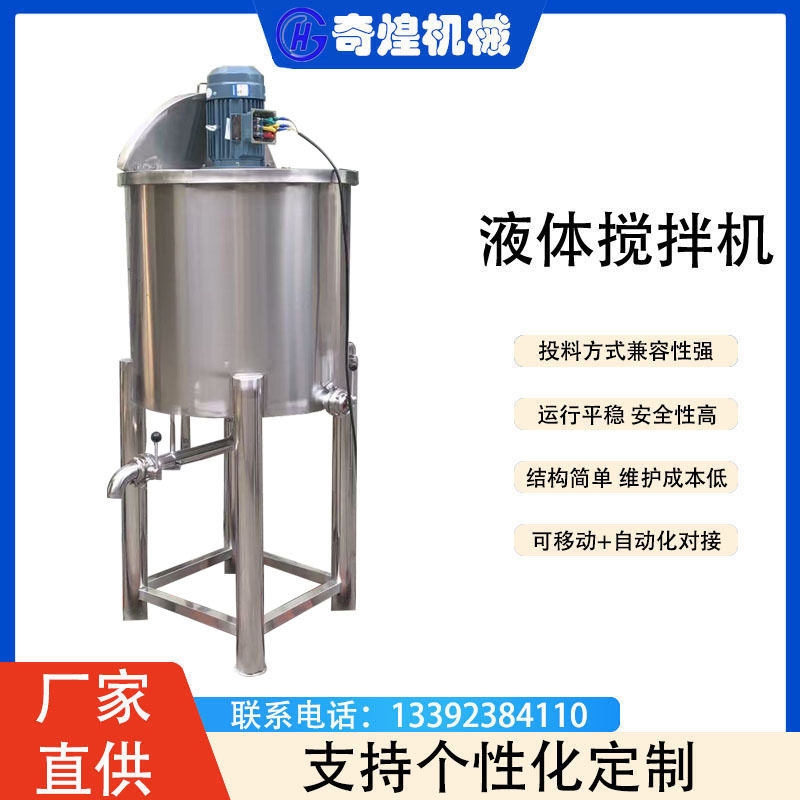 奇煌不锈钢加热搅拌罐洗洁精
