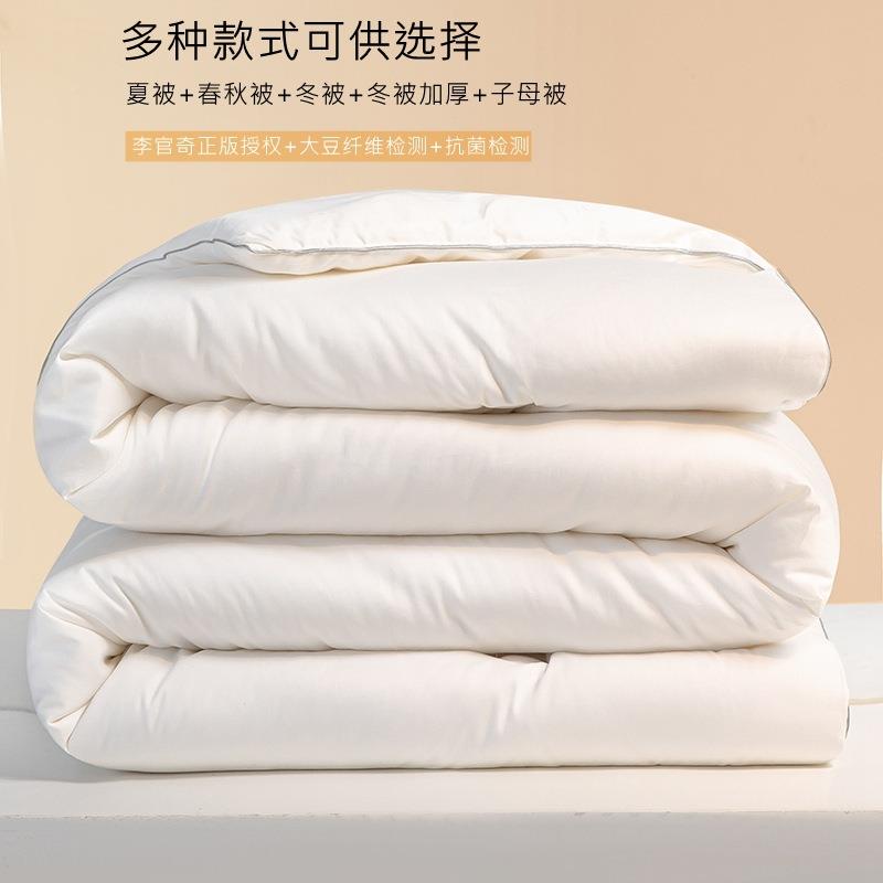 A类李奇55大豆纤维被秋冬%被长棉春秋棉官被芯二合一子母被UEQ绒