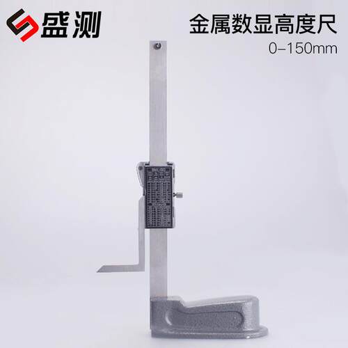 盛测金游属数显高m度尺电子高度标卡尺划尺0-线1UEH50m