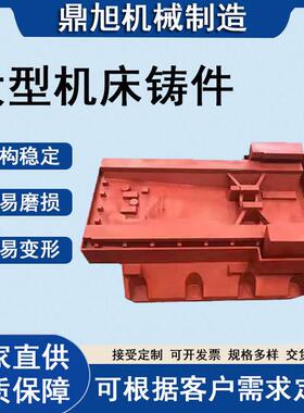 铸造球磨灰铁大型数控机5床铸件立柱T身LNF箱体树脂砂H20-30床0