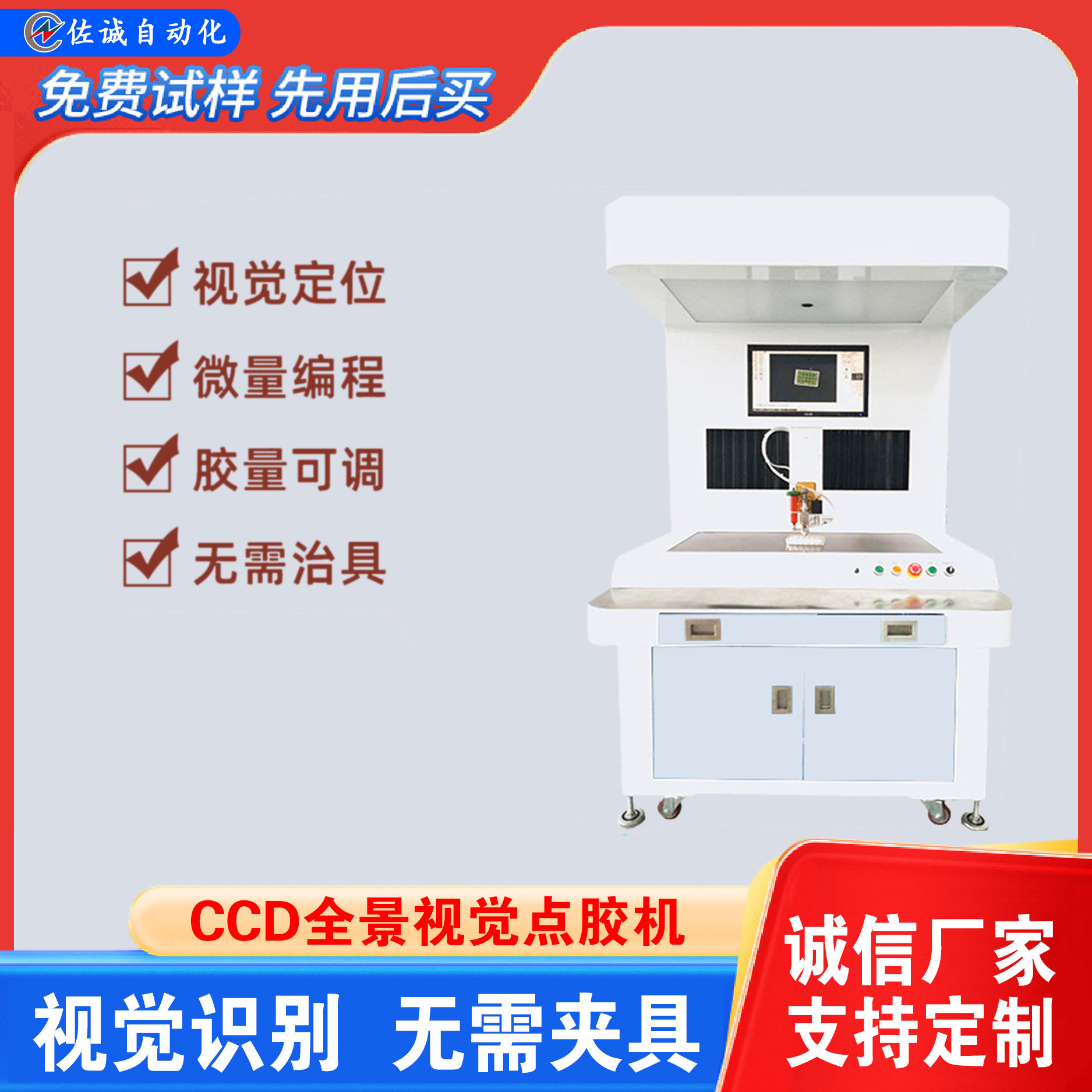 CCD全景可视点胶机智能定位