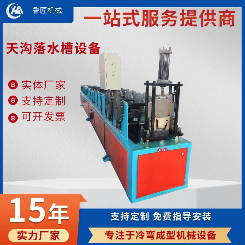 生产天沟水槽机 天沟机械落水槽设备落水槽成型机实体厂家