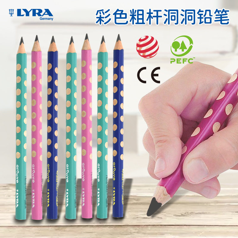 德国进口LYRA艺雅Groove粗杆大三角洞洞铅笔 HB儿童学生矫正握姿