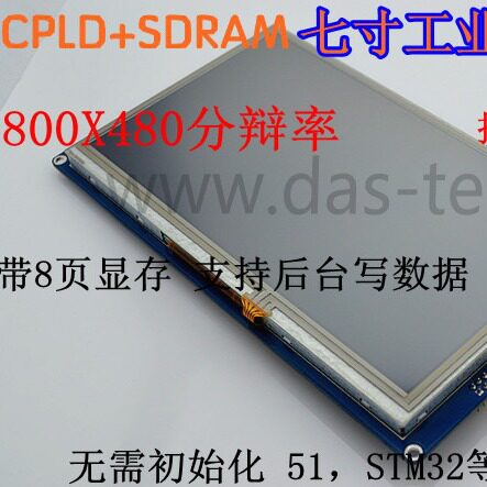 7寸多点触摸屏,高清1024X600分辨率,RGB接口,液晶屏