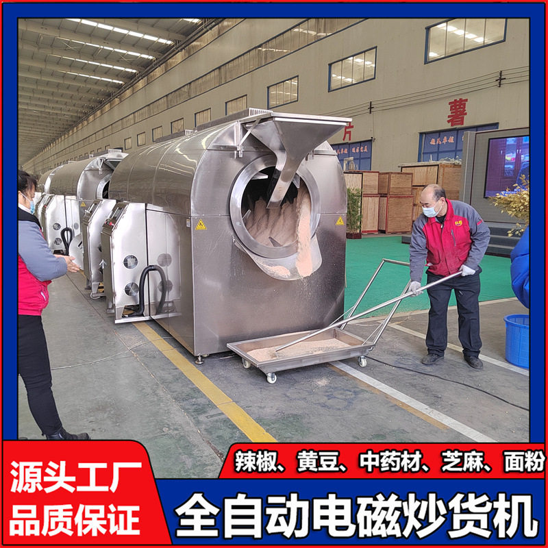 全自动炒货机不锈钢滚筒炒五谷杂粮机器豆粕电磁滚筒炒料机