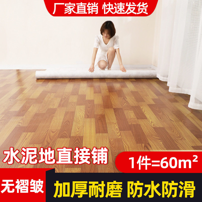 地板革水泥地直接铺加厚耐磨防水家用地板塑胶垫PVC地板贴纸自粘