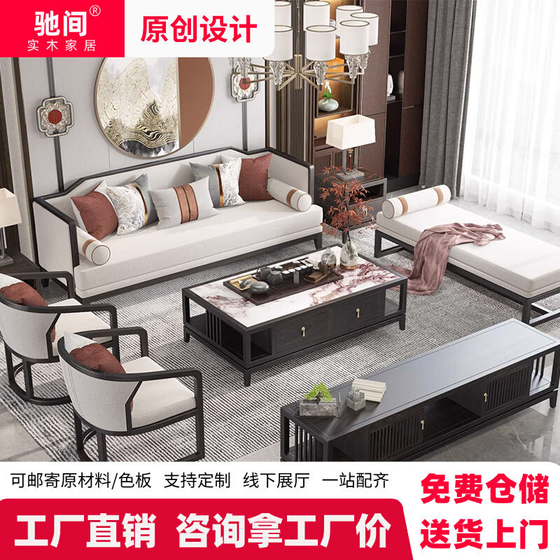 新中式实木沙发现代客厅组合贵妃椅小户型榫卯样板间布艺中式家具