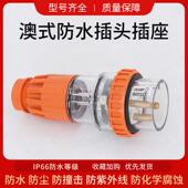 56芯P432澳标防头四32A水工业电源接线插头防尘防水户插外ZSJ插头