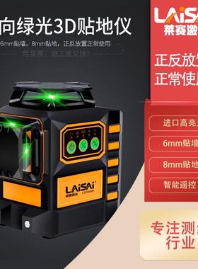 莱赛LSG6681绿1光2正线电调平反两用地贴墙仪锂电高精度72墙地贴