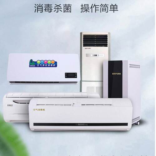 威啸牌嵌入KCP吸顶式房间室内机循环L风等离子动态气消毒DX-1空00