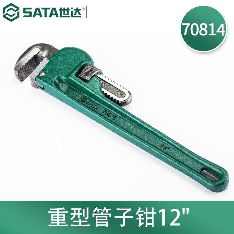 (SATA)70814工具重型管子钳水管钳扳手大号自紧水管钳子12