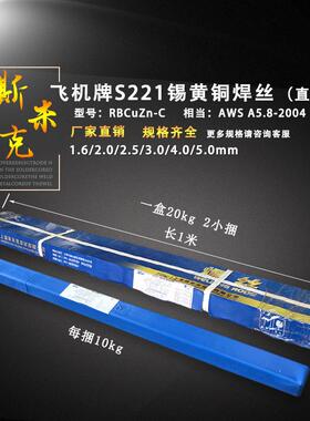 海斯米克SS216直径2216弧铝上镍青铜焊丝SCu637飞机牌S216氩焊丝