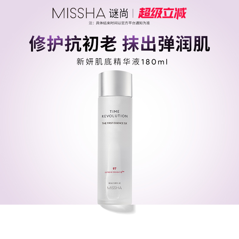 Missha/谜尚美白抗皱舒缓精华液