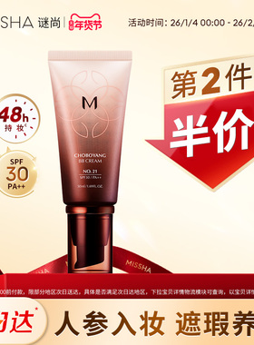 Missha谜尚美思bb霜遮瑕抗皱水润防晒48小时持久不易脱妆养肤底妆