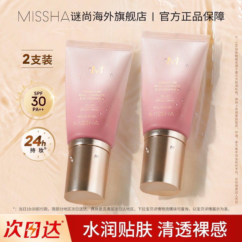 [旗舰店正品]Missha谜尚水润bb霜