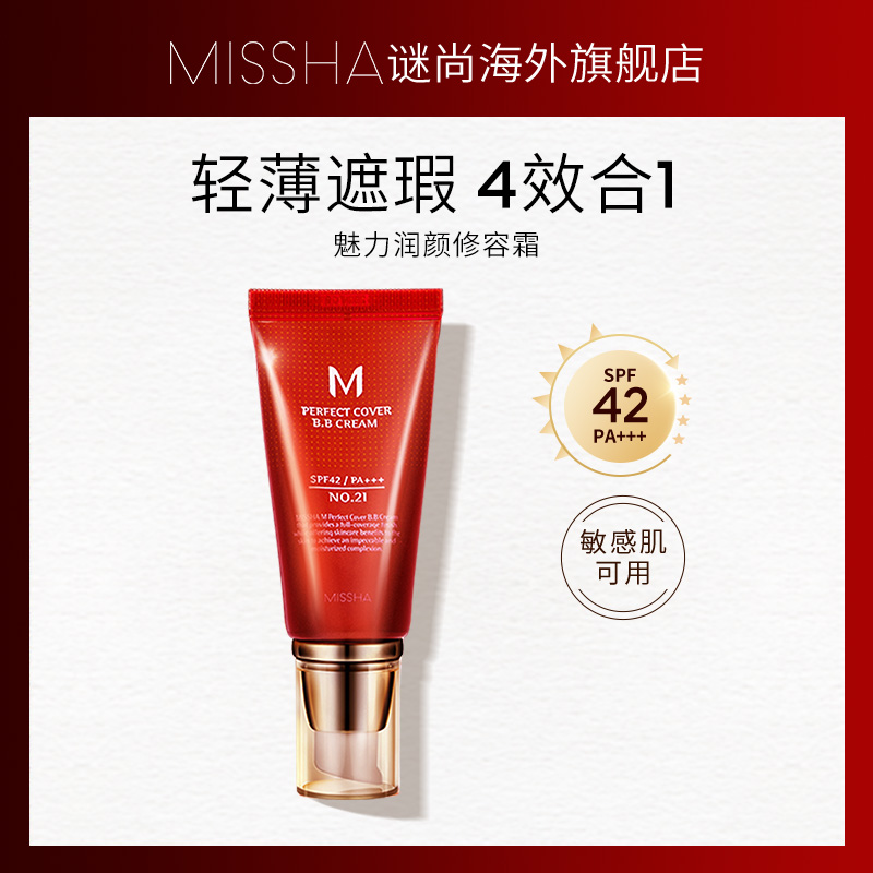 大红BB霜防晒遮瑕隔离美白持妆