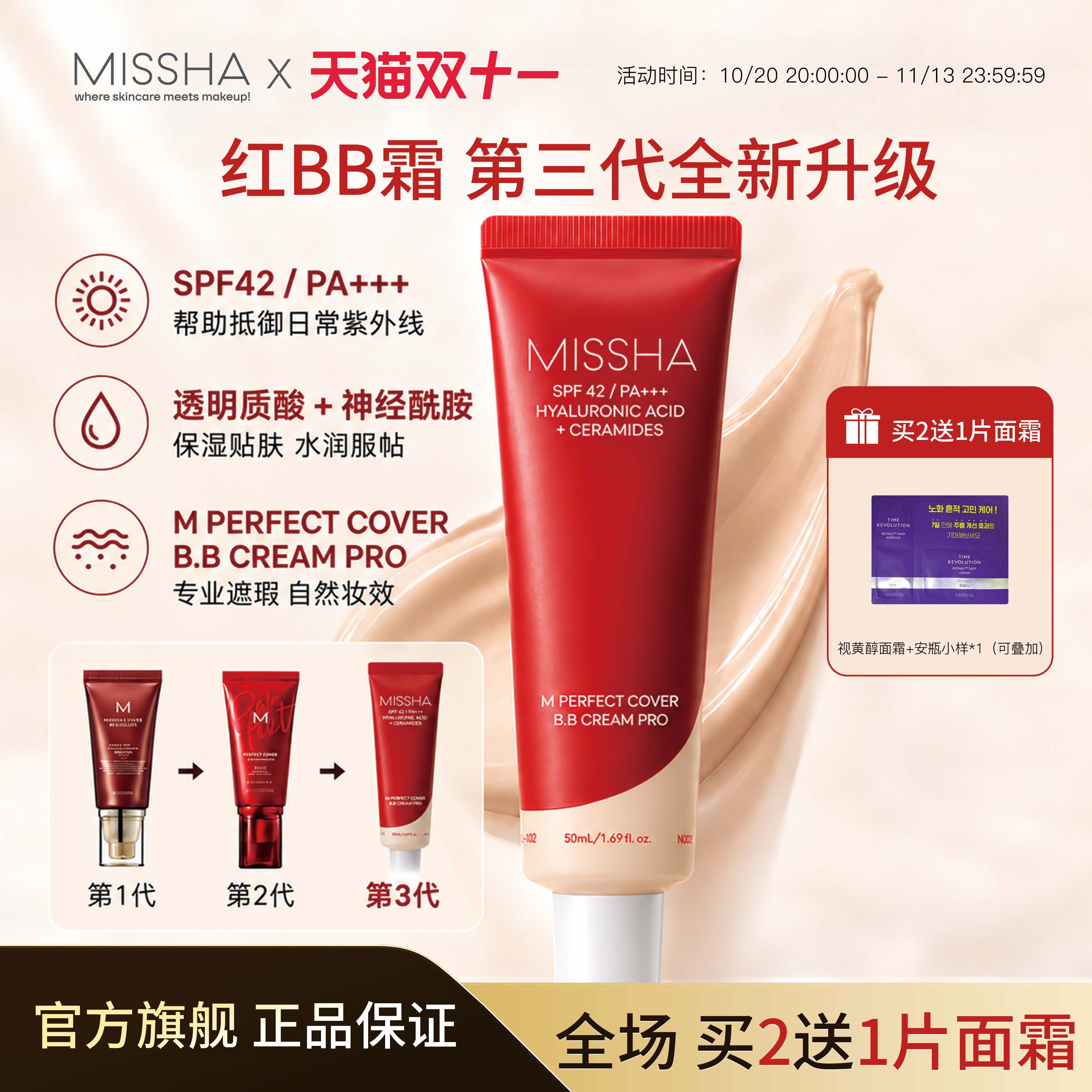 Missha/谜尚大红bb霜第3代美白遮瑕防晒懒人底妆水润持久不易脱妆