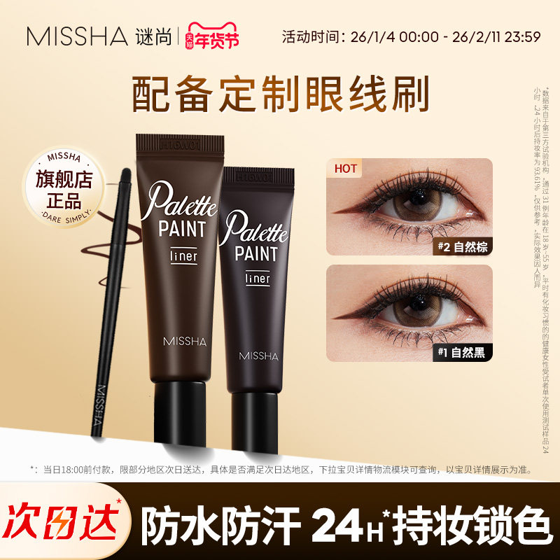 Missha/谜尚眼线膏防水防汗24小时自然持久不晕染不脱妆顺滑眼线,彩妆/香水/美妆工具,眼线,淘宝优惠券,粉丝福利购,淘宝优惠卷