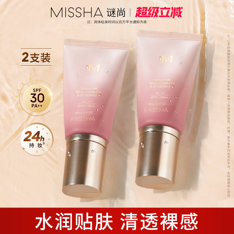 Missha/谜尚花bb霜水润服帖美白保湿遮瑕防晒持妆养肤粉底2支装