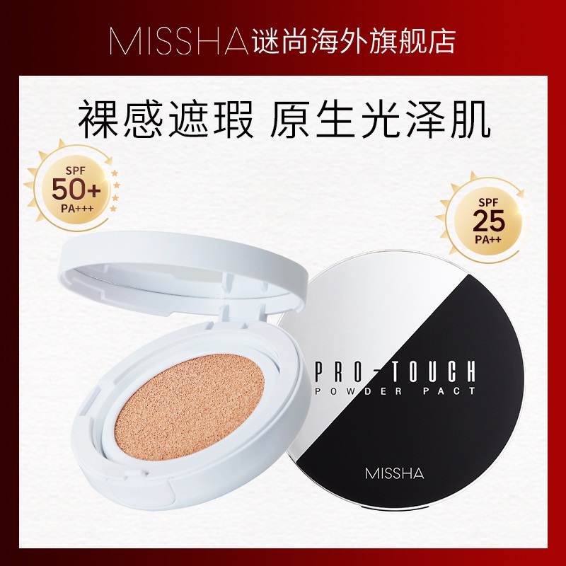 Missha/谜尚气垫bb霜+定妆粉饼水润遮瑕防晒底妆组合保湿贴肤透亮