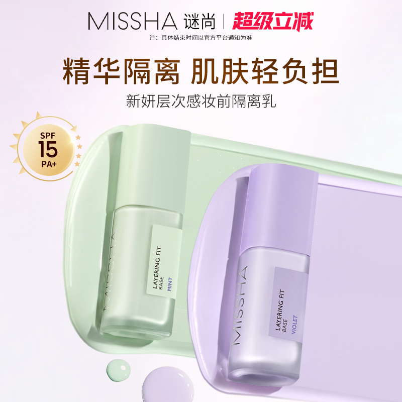 精华隔离 防晒 水润轻薄  乳霜质地