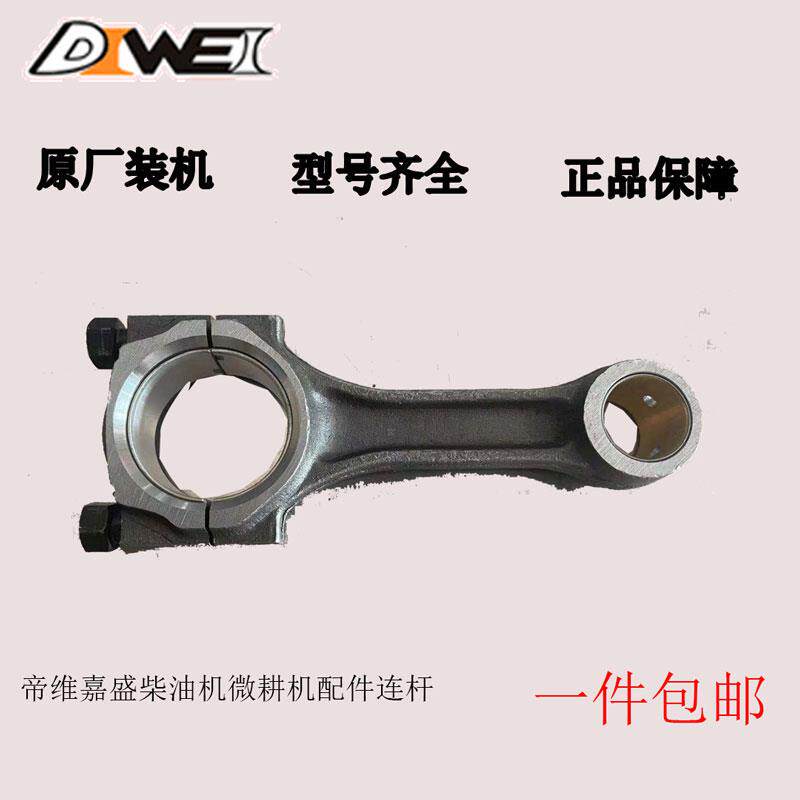 嘉盛帝维dwx170fa风冷柴油机微耕机配件连杆x178f186fa连杆