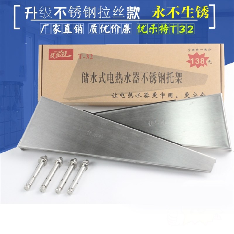 优乐特电热水器托架支撑架加固安全架支撑三角架防滑落加厚款通用
