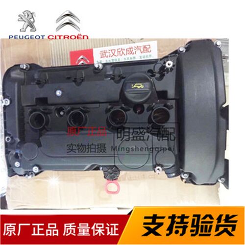 标致508 5008 4008 408 3008雪铁龙C5 C6 1.6T气门室盖总成