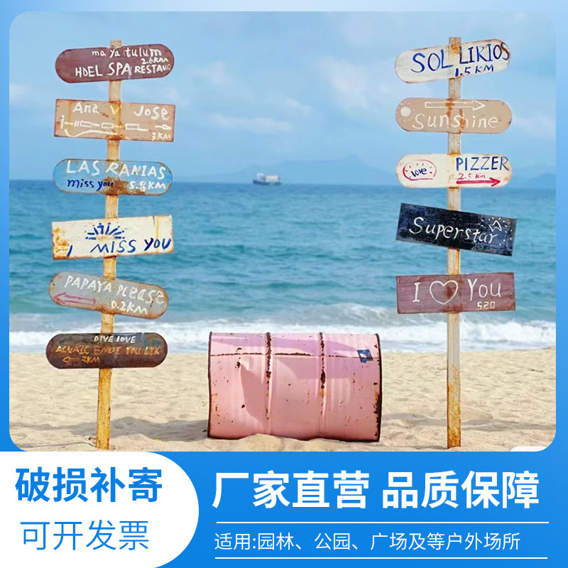 户外景区网红打卡指示牌路牌导向牌露营民宿摆件布置装饰拍照道具