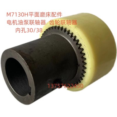 杭州桂北7130/7140磨牀油泵连轴器 齿轮联轴器