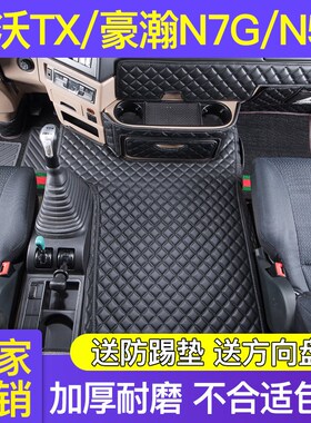 豪沃TX340搅拌车专用脚垫豪瀚N5WN7G全包围皮革国六装饰自卸车440