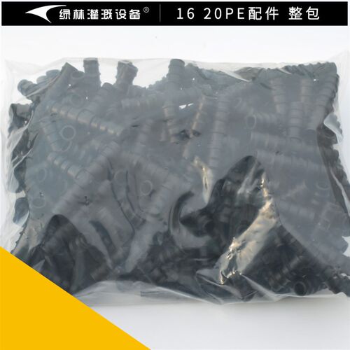 16PE 20PE管接头三通直通弯头堵头微喷滴灌承插接头旁通倒刺管件