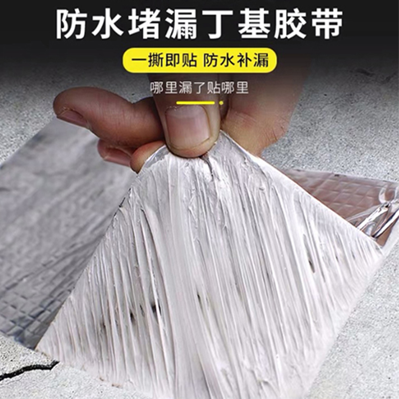 自粘房顶防水补漏胶带平房屋顶防漏水材料彩钢瓦贴纸丁基卷材强力
