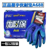 12双每包星宇A688优耐保掌浸乳胶手套工作物流搬运建筑劳保手套