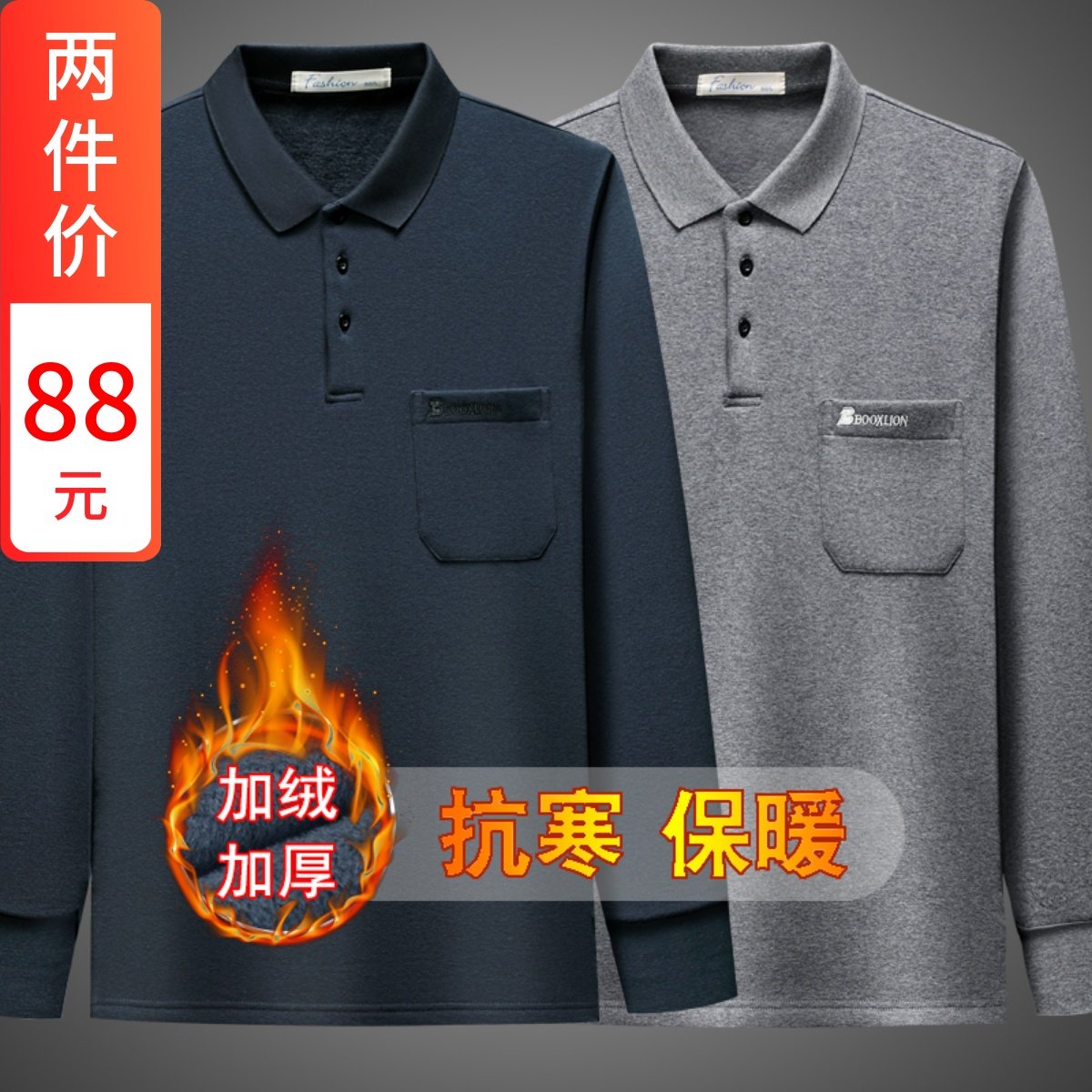 中老年男士加绒加厚T恤秋冬长袖保暖上衣纯棉翻领爸爸厚款打底衫