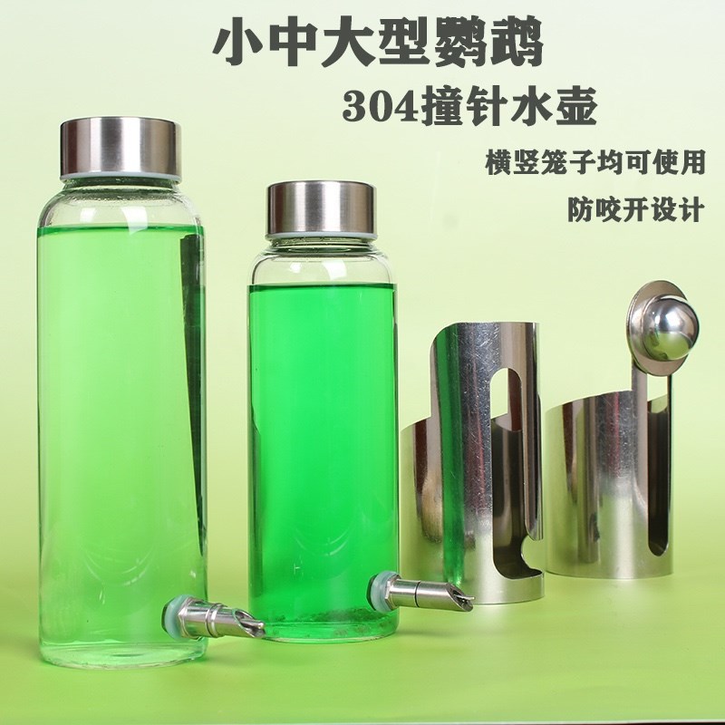 鹦鹉宠物不锈钢撞针水壶架高硼硅玻璃撞针水壶鹦鹉自动饮水器鸟类