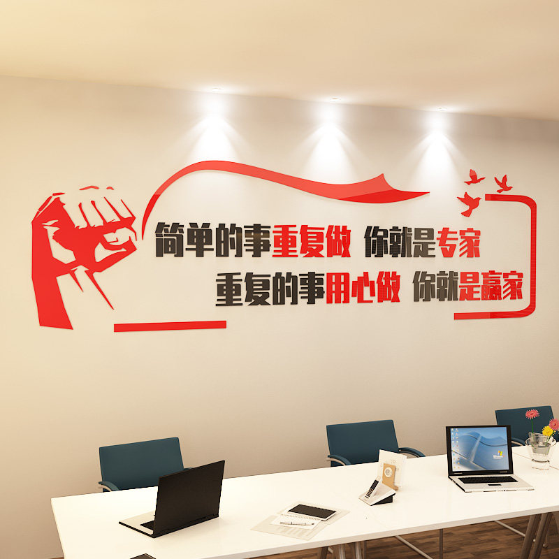 办公室励志墙贴公司企业文化墙装饰标语车间墙面布置3d立体亚克力,家居饰品,软装墙贴,淘宝优惠券,粉丝福利购,淘宝优惠卷