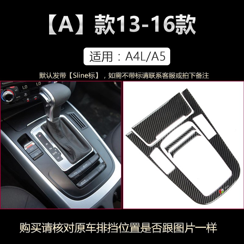 09-16款奥迪A4L/A5改装碳纤维内饰 中控 排挡 水杯架导航中柱面板