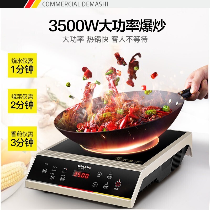 德玛仕商用电磁炉3500w大功商用台式电磁炉/电陶