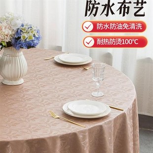 桌布防水防油防烫免洗布艺餐桌布餐饮商用圆形家用圆桌酒店台布椭