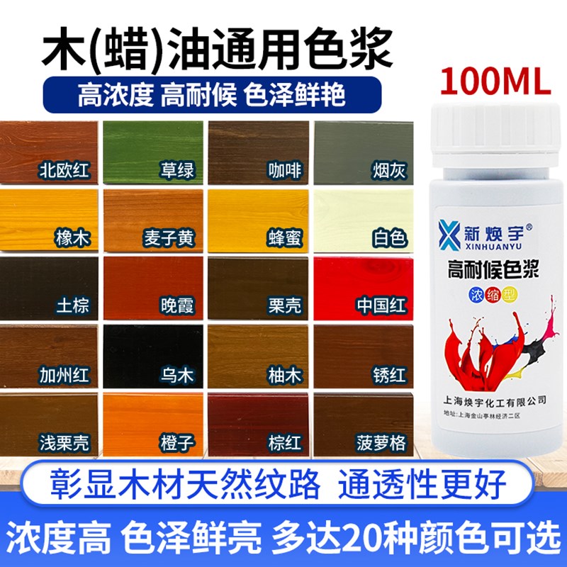 木油色浆户外耐候防腐木蜡油色浆高浓度木器漆擦色宝清漆调色色精