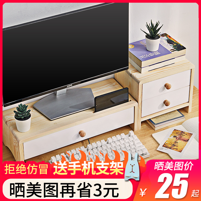 笔记本电脑显示器增高架办公室桌面支架底座架子收纳垫高置物架