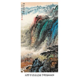 应野平苍松竞秀山水画卷轴仿古画名人字画中式装饰画玄关茶楼挂画