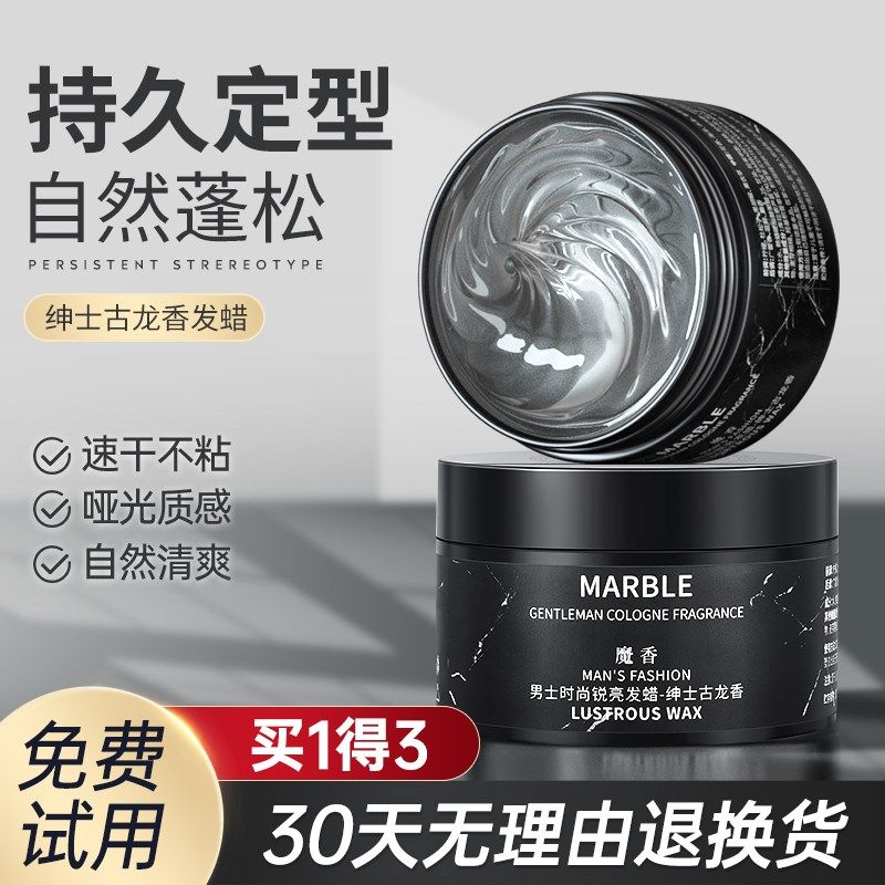 发蜡男士发泥自然蓬松持久定型清香干胶发胶喷雾保湿发油啫喱水膏,美发护发/假发,发胶/发泥/发蜡,淘宝优惠券,粉丝福利购,淘宝优惠卷
