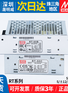 RT-50C/65B/125C明纬开关电源三组LED5v12v15v正负多路直流变压器